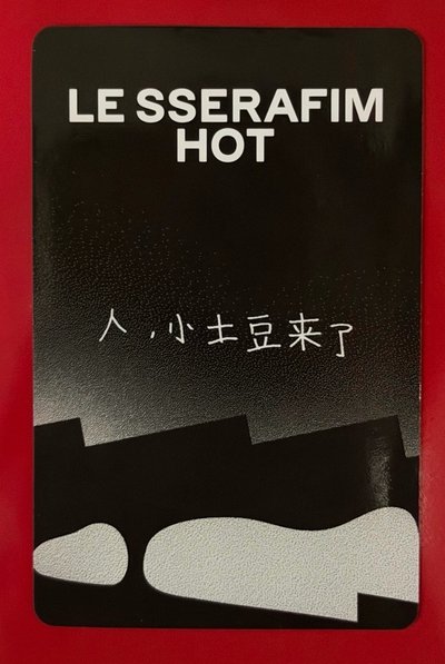 中背採