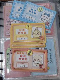 討伐許可 小八