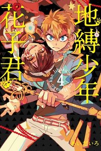 東立 漫畫 第04集