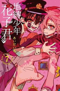 東立 漫畫 第07集