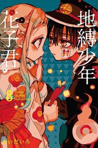 東立 漫畫 第08集