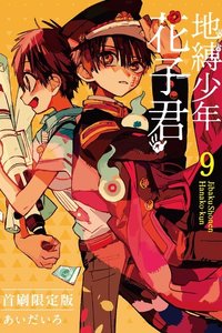 東立 首刷限定版 漫畫 第09集