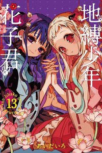東立 漫畫 第13集