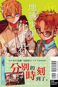 東立 首刷限定版 漫畫 第14集
