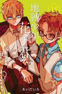 東立 漫畫 第14集