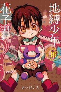 東立 漫畫 第16集