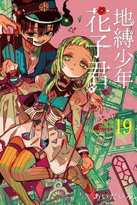 東立 漫畫 第19集