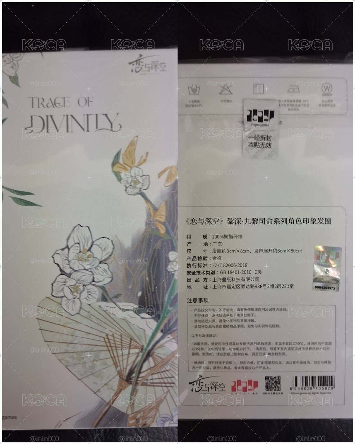 黎深髮圈