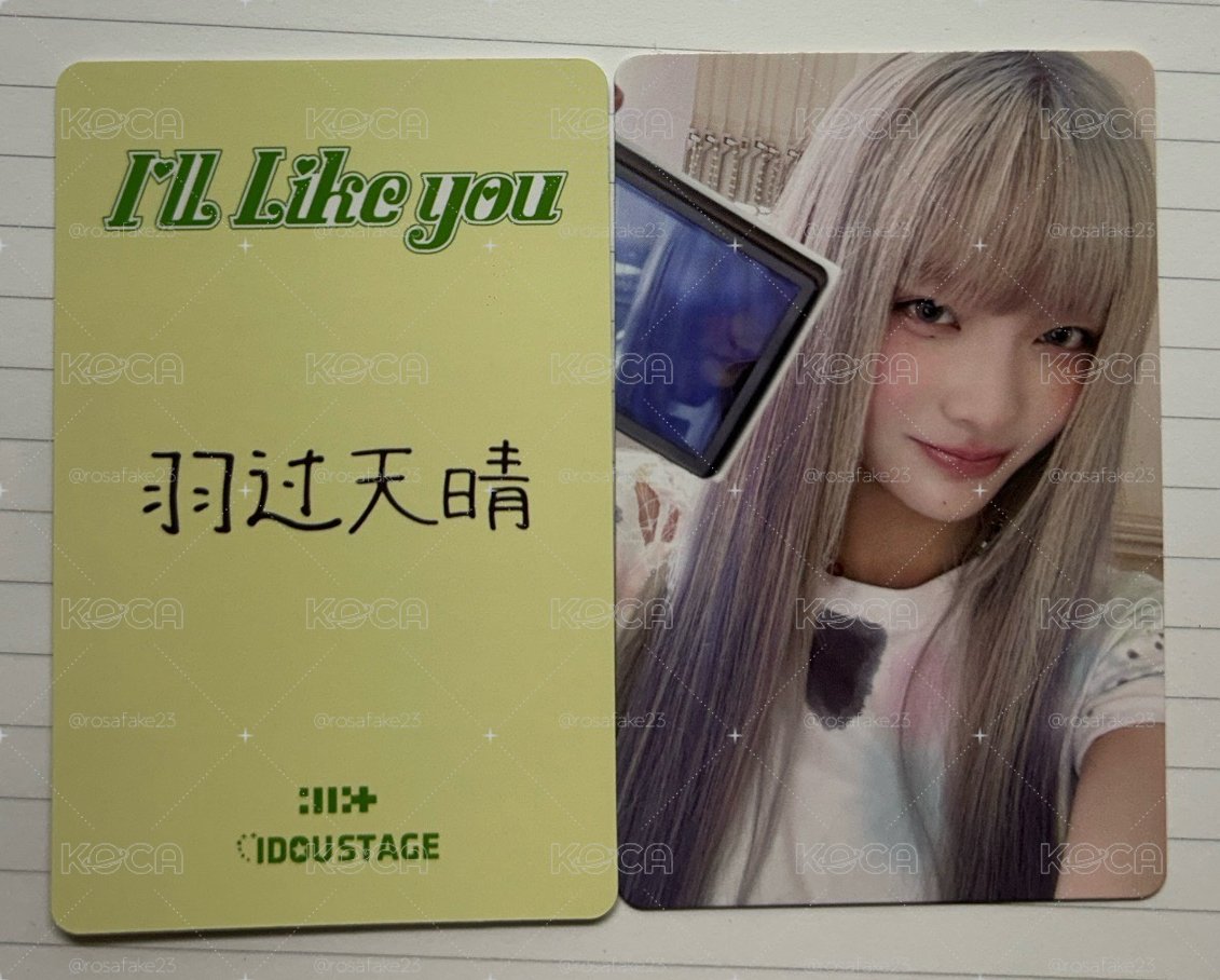 illit 羽過天晴