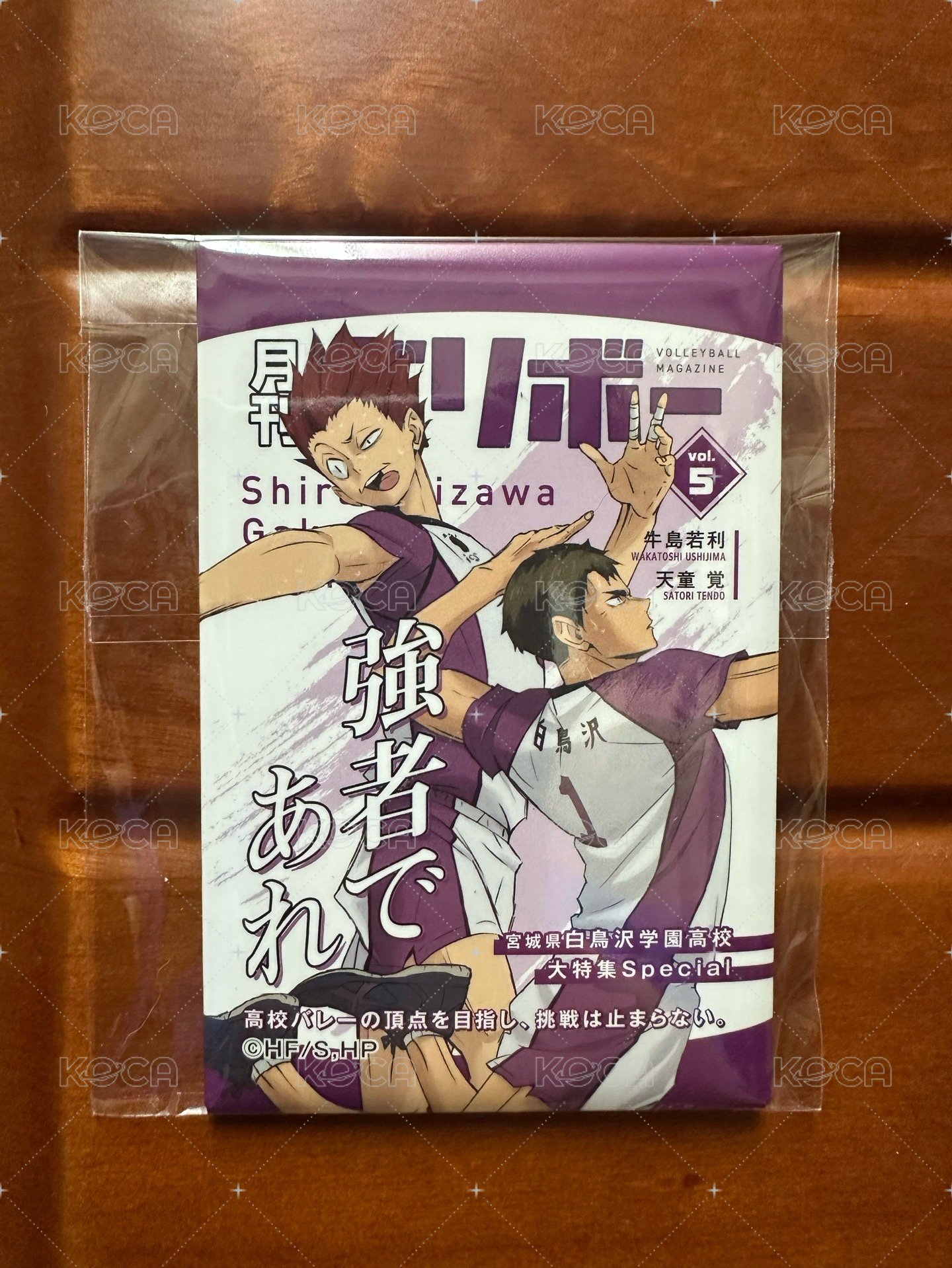 白鳥澤
