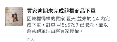 跑單買家！避雷避雷！🤬