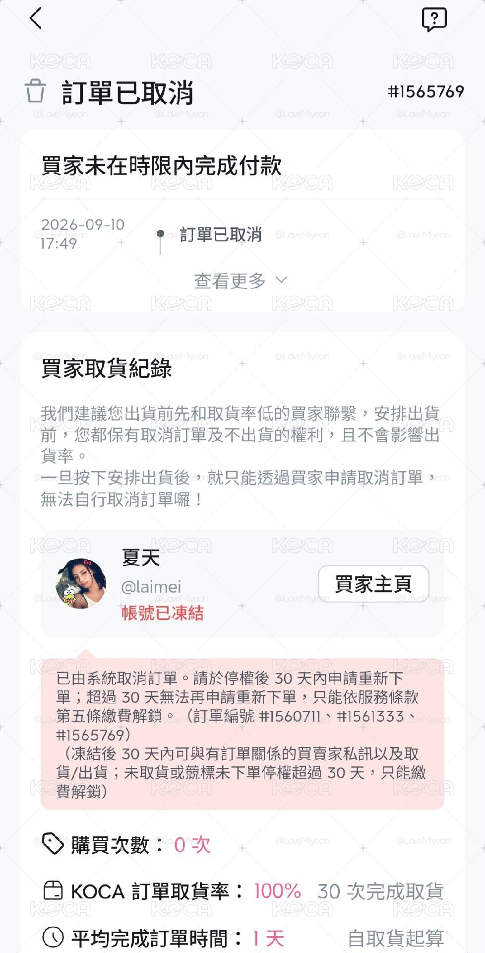 跑單買家！避雷避雷！🤬