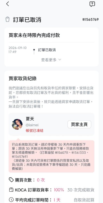 跑單買家！避雷避雷！🤬