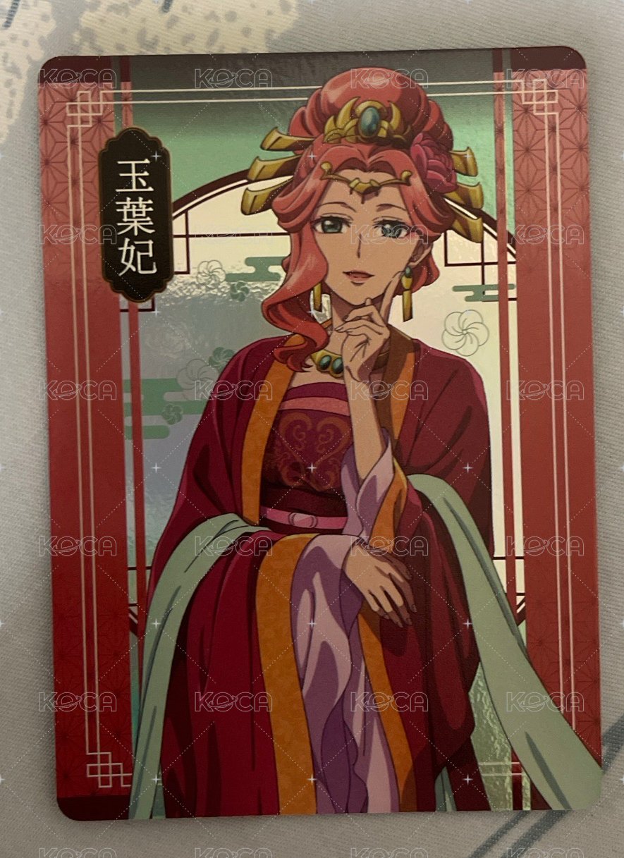 玉葉妃