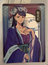 梨花妃