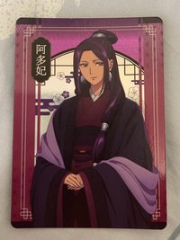 阿多妃
