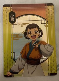 小蘭