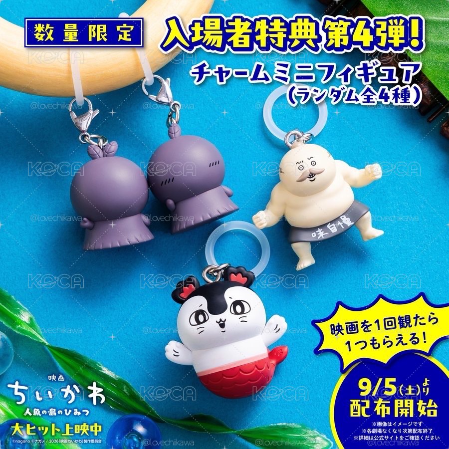 吉伊卡哇特典吊飾-賽蓮