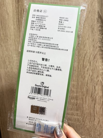 搞怪日常帕恰狗吊飾串