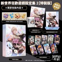 · 【特裝版】 美術設定集 2（全套）