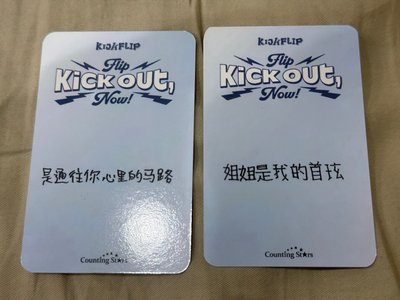 迷二 數星星 1.0 簽售卡 小狗ver.