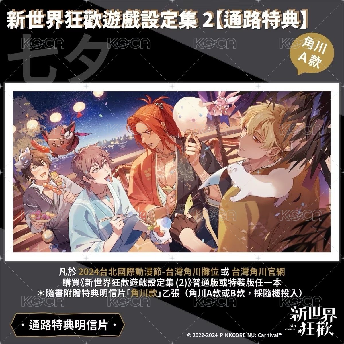 · 設定集2 通路 特典卡 明信片-角川A款 背面