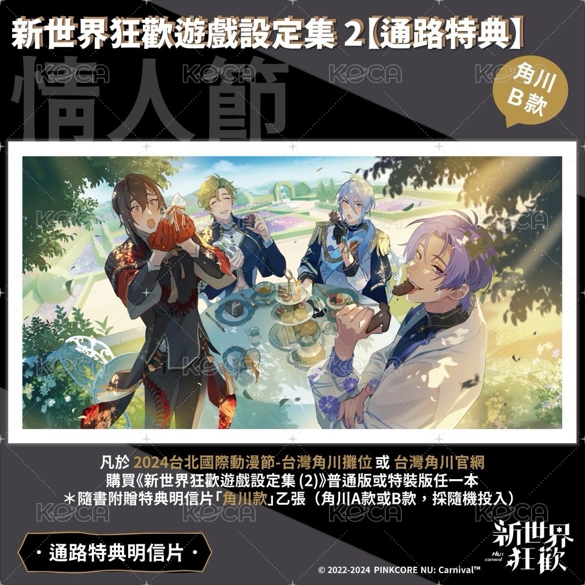 · 設定集2 通路 特典卡 明信片-角川B款 背面