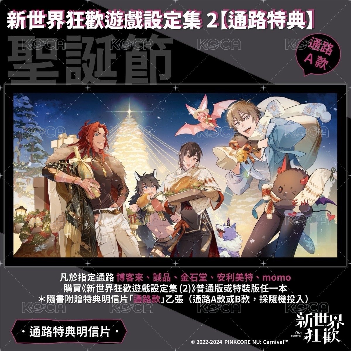 · 設定集2 通路 特典卡 明信片-通路A款 背面