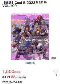《Cool-B VOL.109》2023年5月号