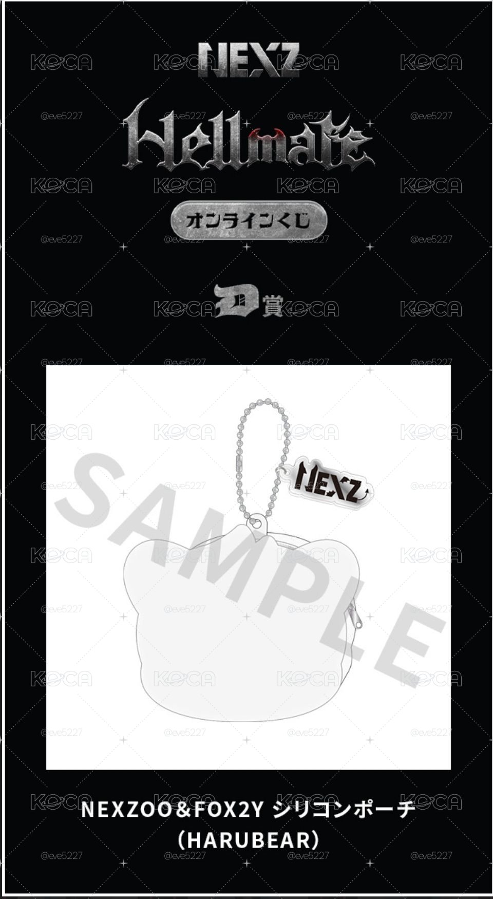 Hellmate 一番賞 HARU