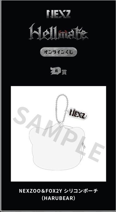 Hellmate 一番賞 HARU