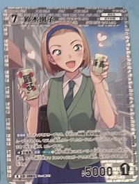 園子