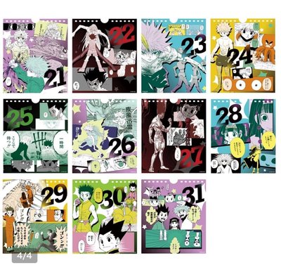 〔非現〕WJ應募雜誌桌曆奇犽小傑款