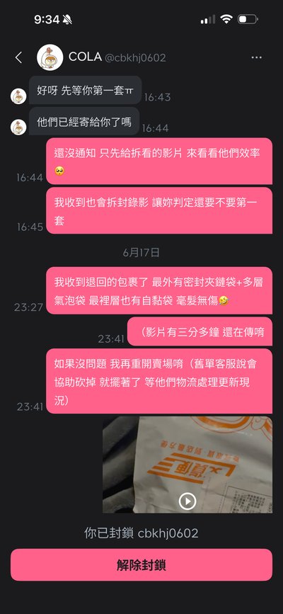 黑名單避雷區