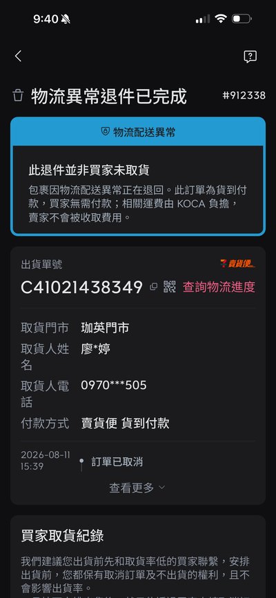 黑名單避雷區