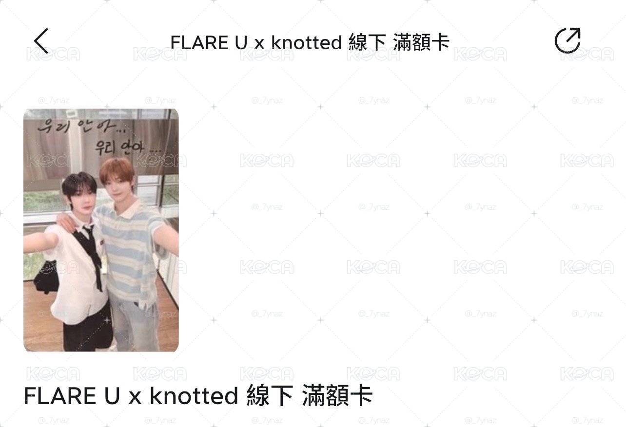 FLARE U x knotted 線下 滿額卡 