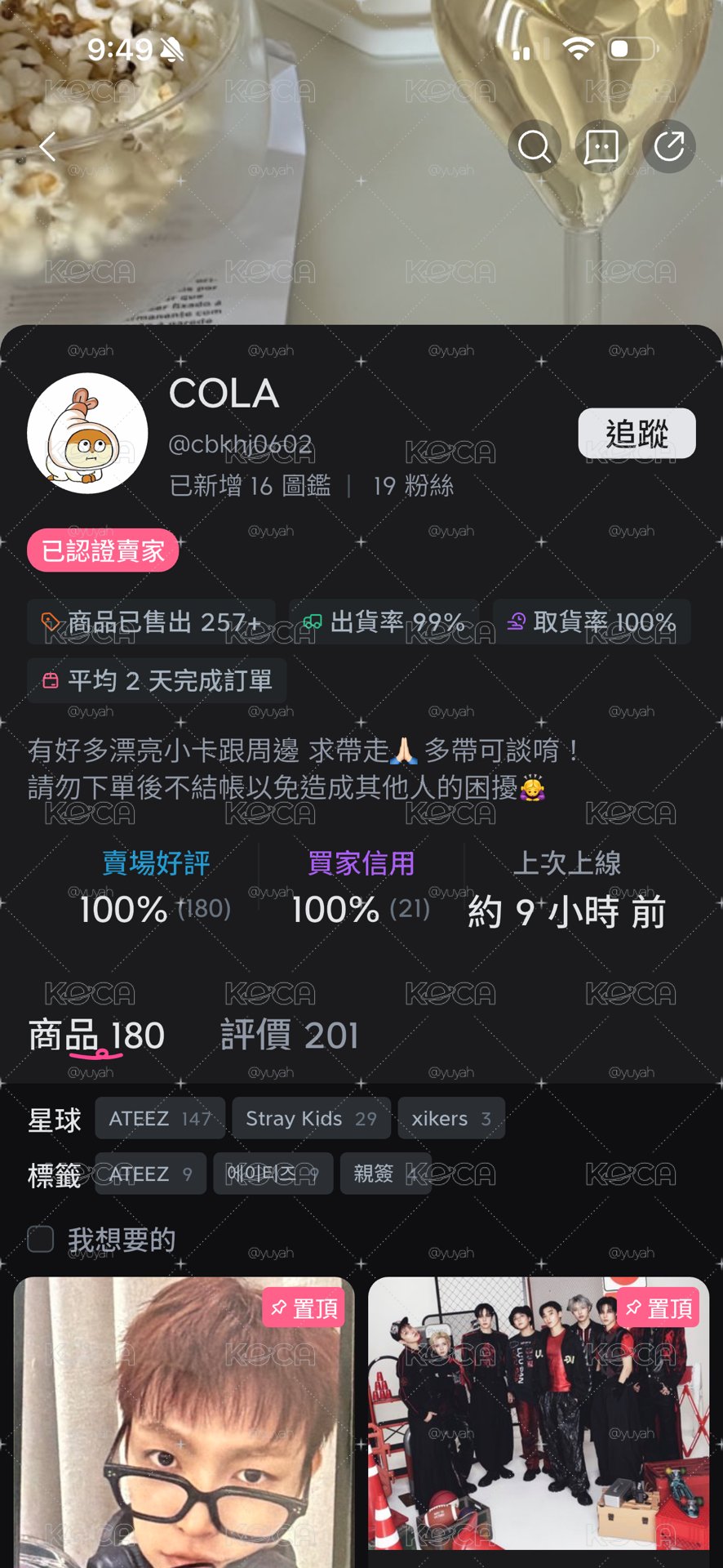 黑名單避雷區