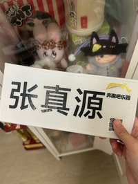 跑男 姓名牌 