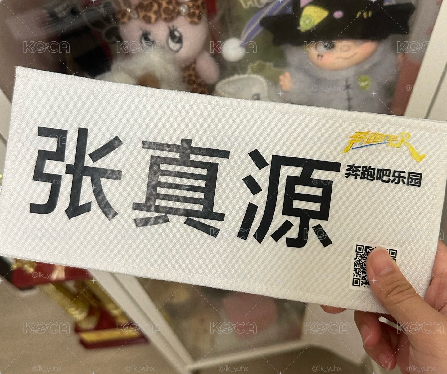 張真源跑男名牌