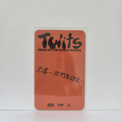 Twit高雄場入場卡-黑金橘版