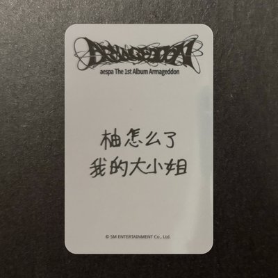 aespa 正規一 周邊卡 快閃指甲貼/隨機卡 B柚/專輯卡 poster柚/星河預售D柚 中文卡背/塔店柚
