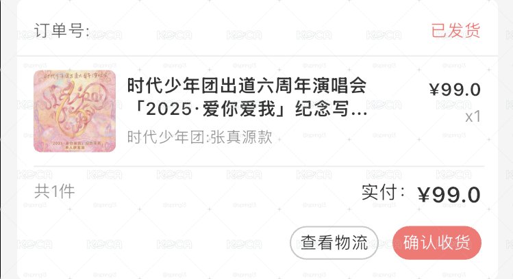 張真源六週年貴陽全套未拆