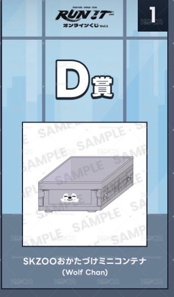 skz日本線上一番賞