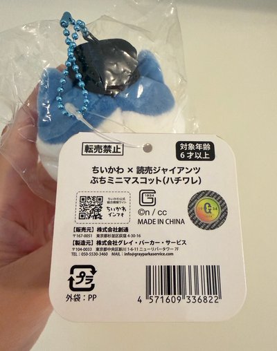 吉伊卡哇 巨人隊小八 原牌袋
