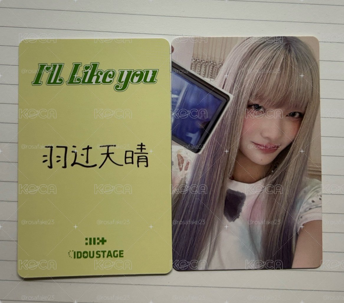 illit 羽過天晴
