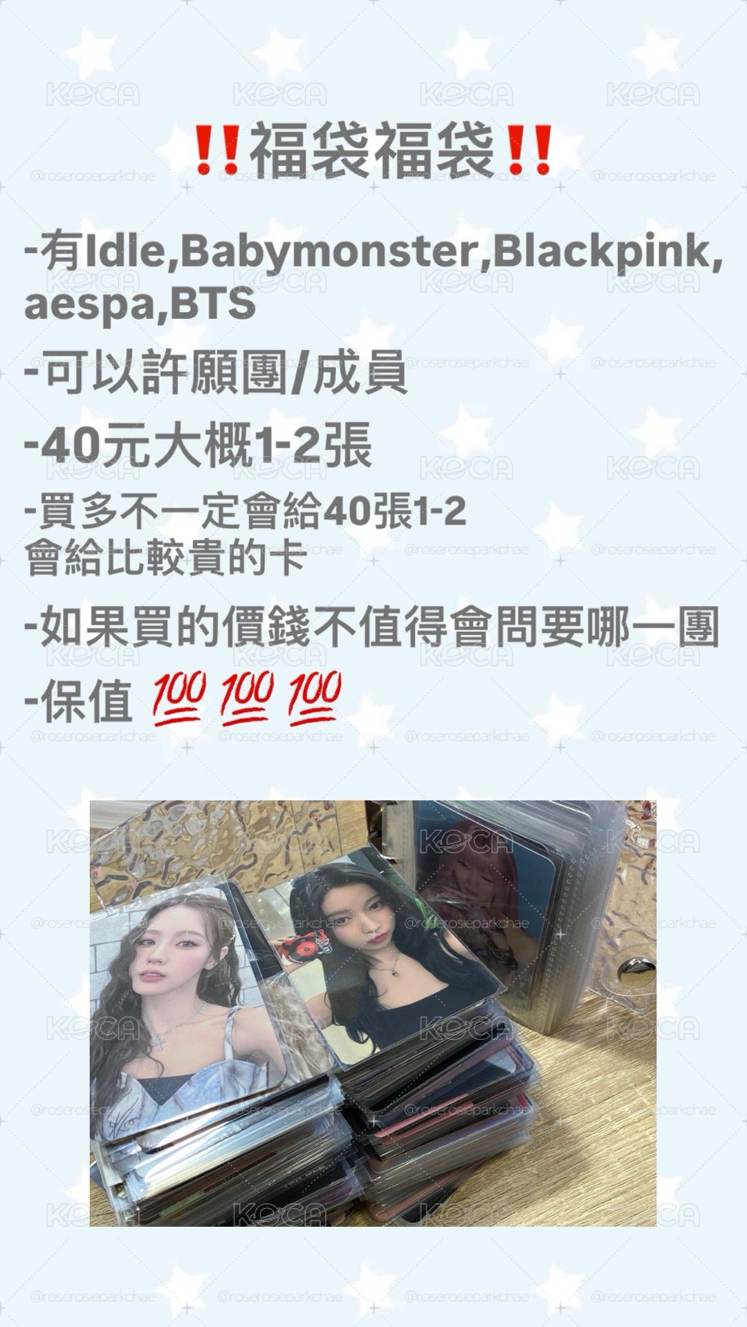 保值福袋！