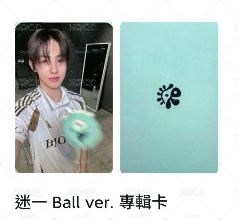 迷一球專玹