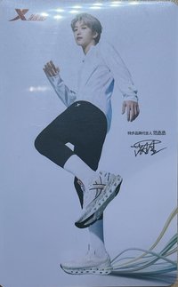 特步 代言卡 特步