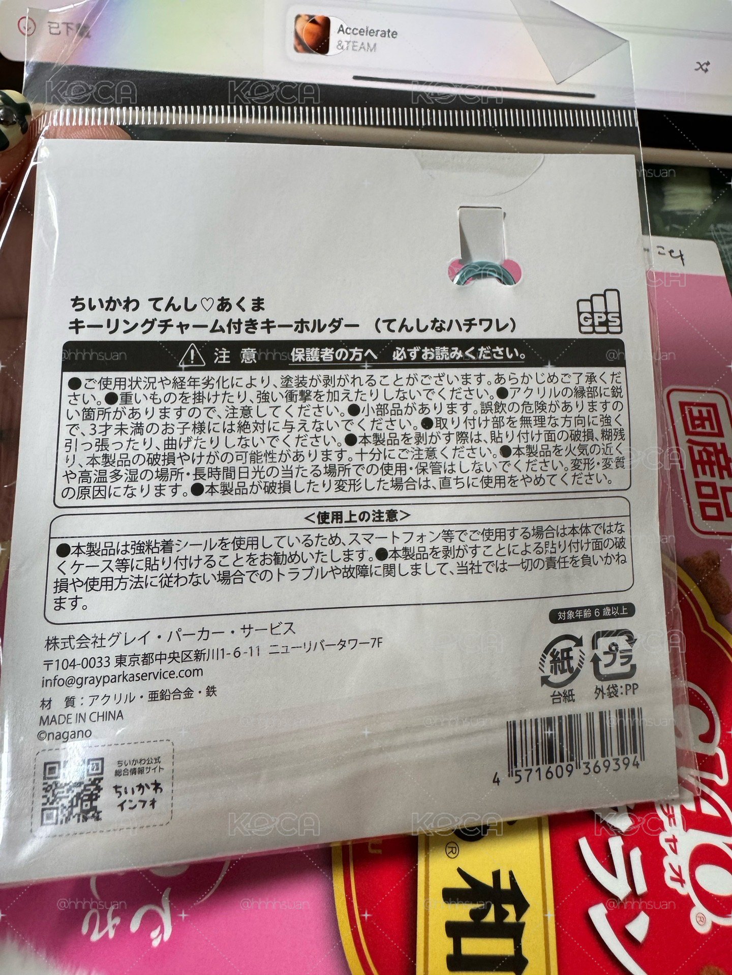 天使♡惡魔 鑰匙圈吊飾  小八