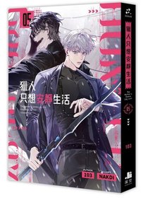 台版小說特裝   書籍 第五集